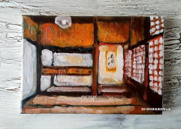 16×23㎝「小さな和室」油彩・原画・サムホール
