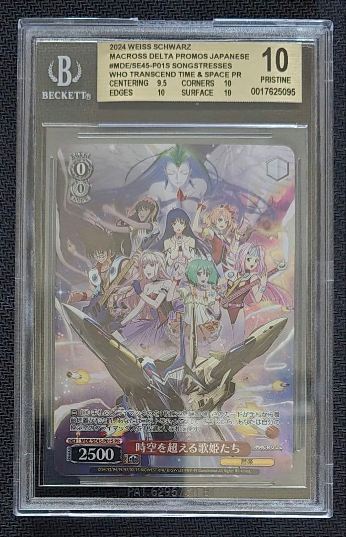 マクロス 時空を超える歌姫たち ヴァイス BGS10