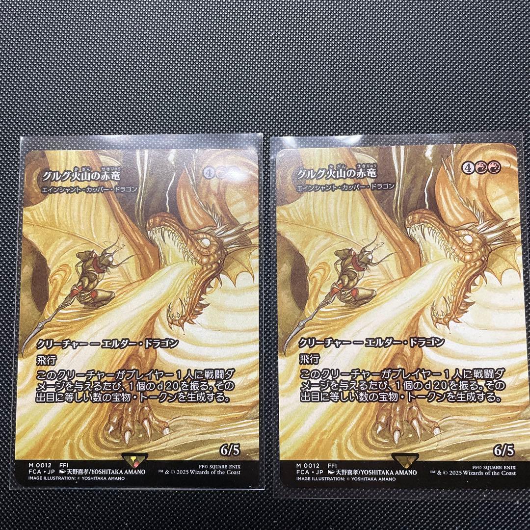 MTG グルグ火山の赤竜　エインシャント・カッパー・ドラゴン　日本語　2枚