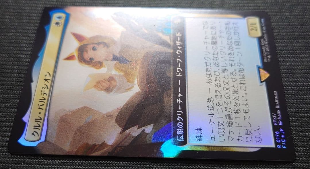 mtg 超稀少 日本語版 拡張 FOIL クルル・バルデシオン fic fin
