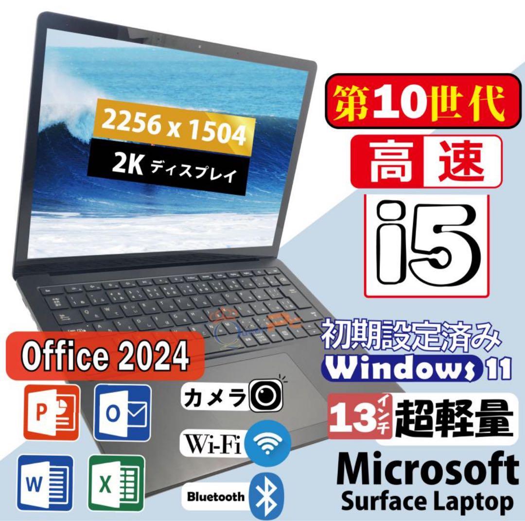 Surface Laptop 3 第10世代 i5 256gb 8gb w11