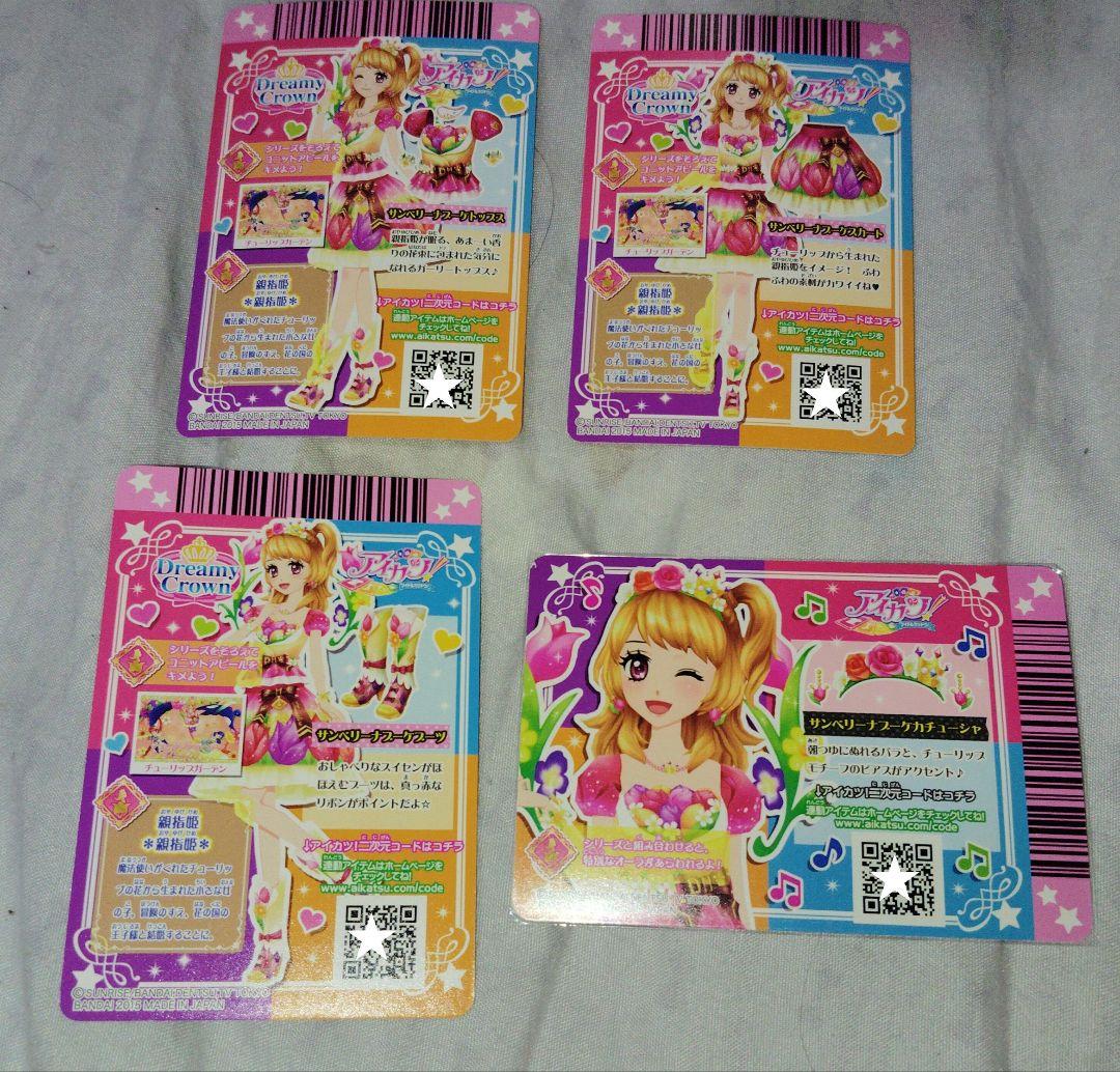 アイカツカード 大空あかり サンベリーナブーケコーデ