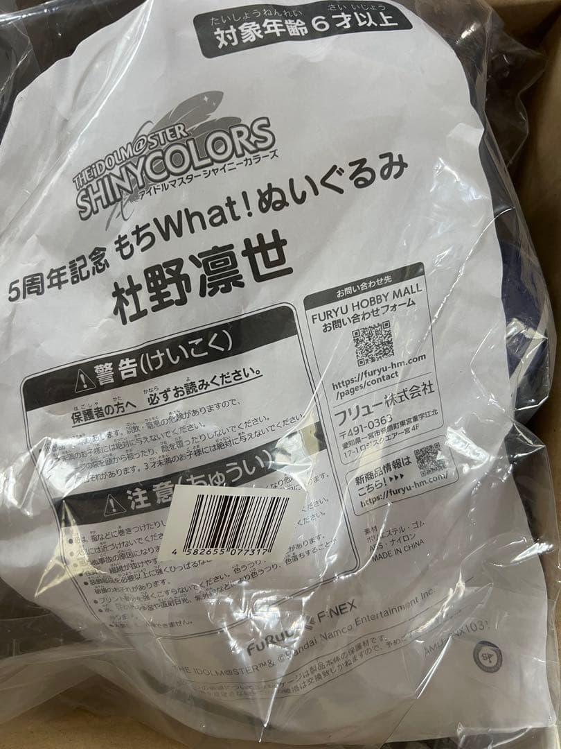 もちWhat！ぬいぐるみ 杜野凛世　シャニマス