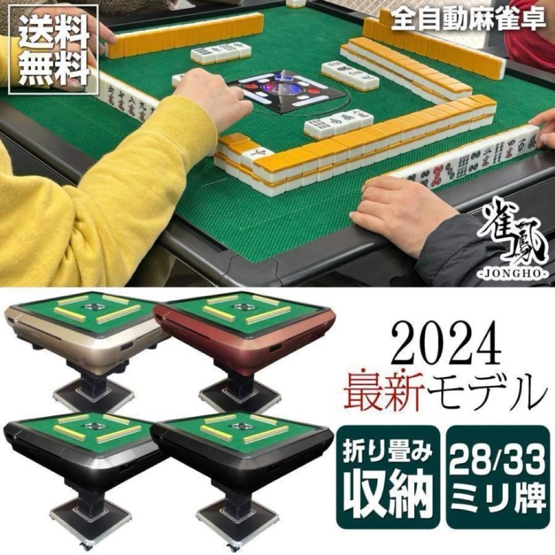 【新品】全自動 麻雀卓 28mm ブラック アルミ製脚 ドリンクホルダー 麻雀台