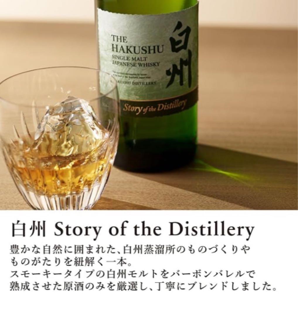 白州 Story of the Distillery 2024ギフト BOX付