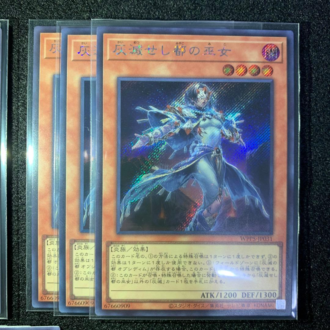 遊戯王　灰滅　シークレット　デッキパーツ　フルコン　高レア　ヴェイドス　滅亡龍