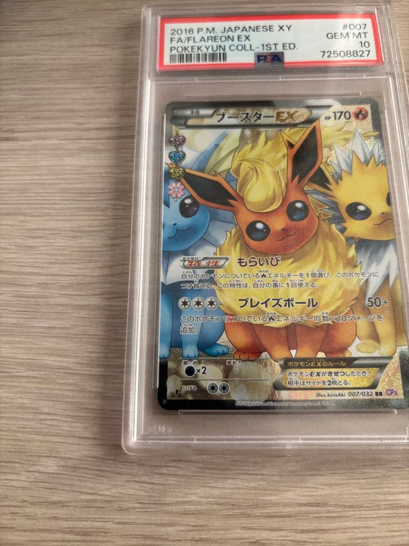 ポケキュン　ブースター　PSA10
