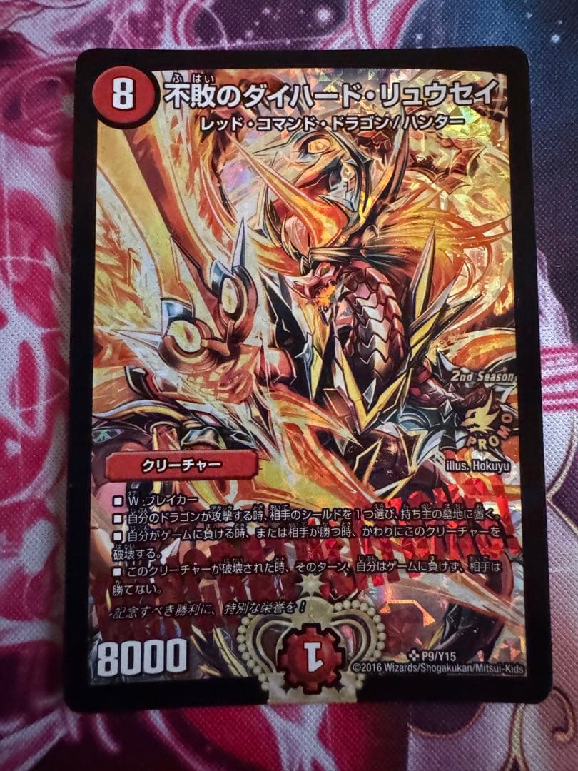 ダイハードリュウセイ　プロモ