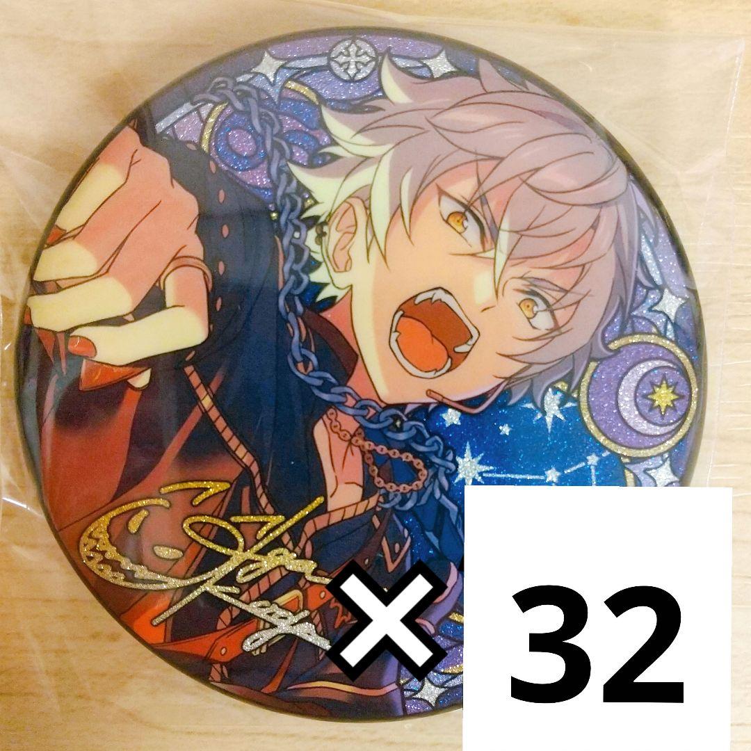 新品 あんスタ 星之所向 星の向こう 缶バッジ 晃牙 32