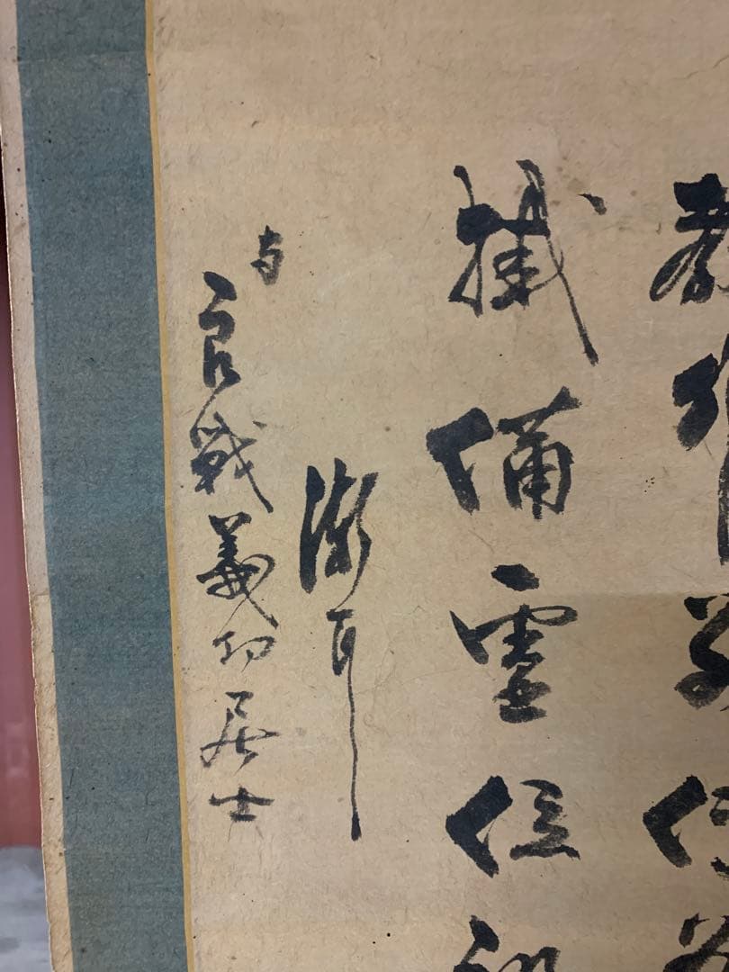 『0304』大眉性善 達磨画賛 肉筆 掛軸