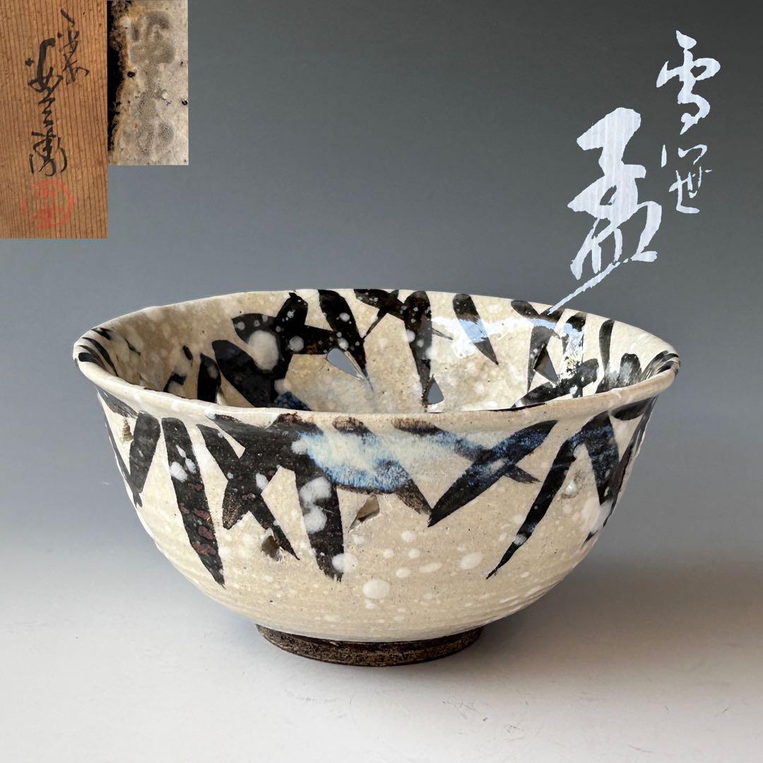 茶道具　乾山写　雪笹　菓子鉢　浅見安兵衛　共箱　大正　昭和　陶芸　京焼