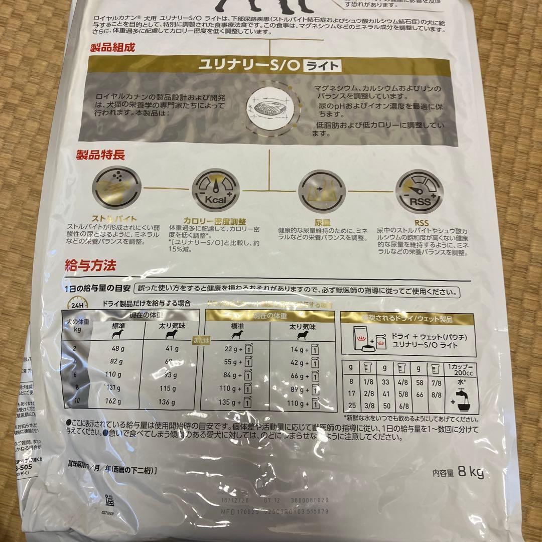 ロイヤルカナン ユリナリーS/O ライト 犬用食事療法食 8kg