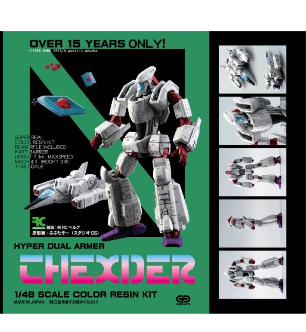 THEXDER(テグザー) 1/48 カラーレジンキット