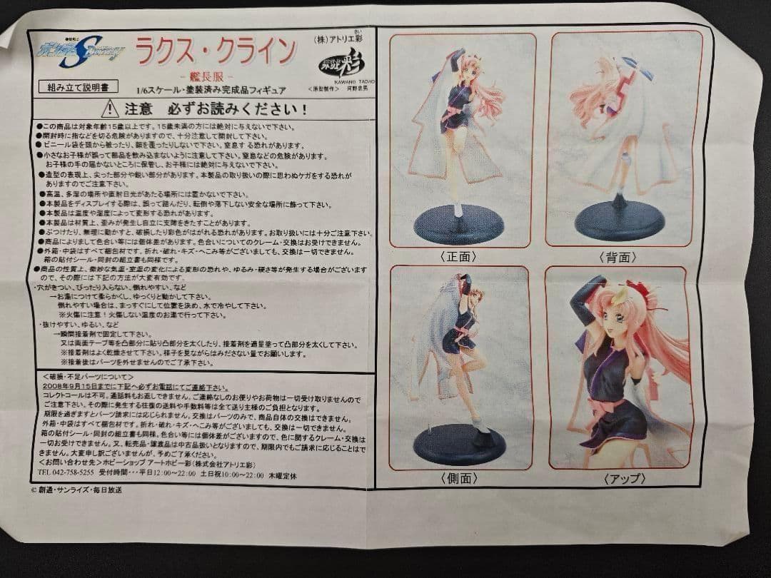 ラクス・クライン 艦長服 ガンダムSEED 1/6 キット ネイビー フィギュア