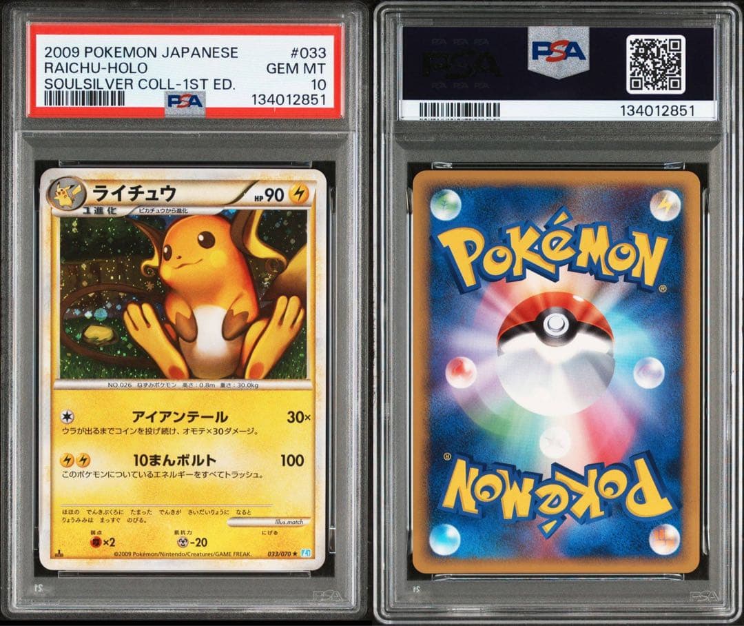 PSA10 ライチュウ 1ed ソウルシルバー L1 LEGEND レジェンド