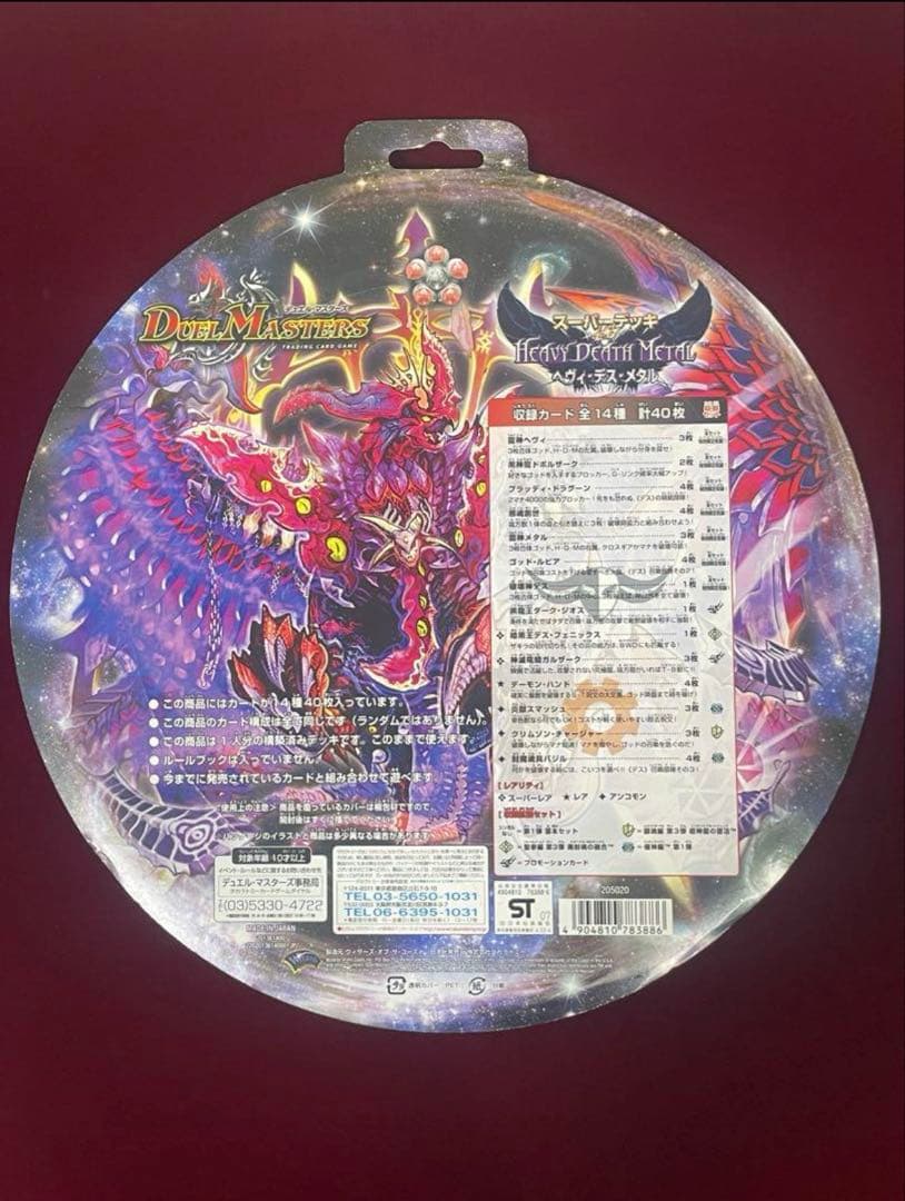 未開封　2008年　ヘヴィデスメタル　初期　デュエルマスターズ　DMC-40