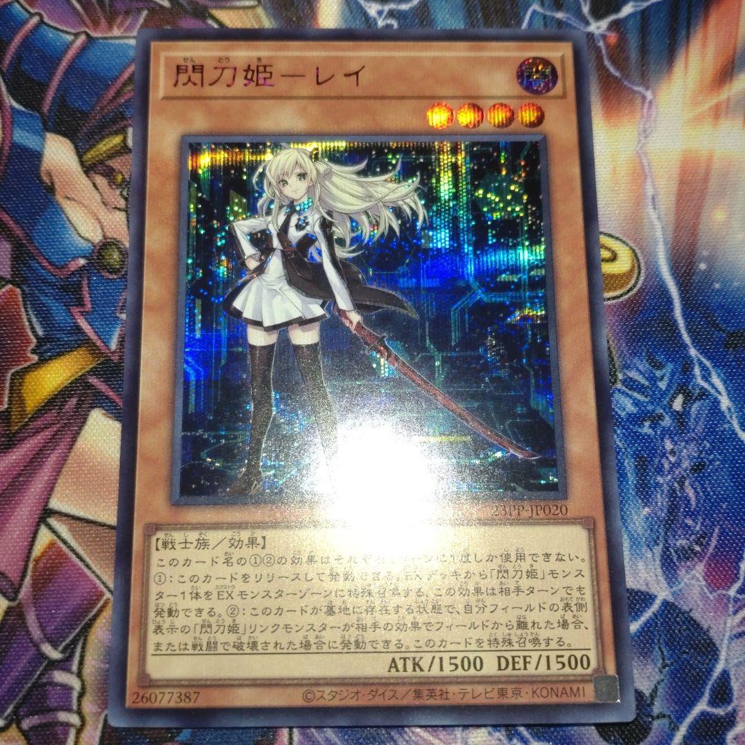 閃刀姫レイ