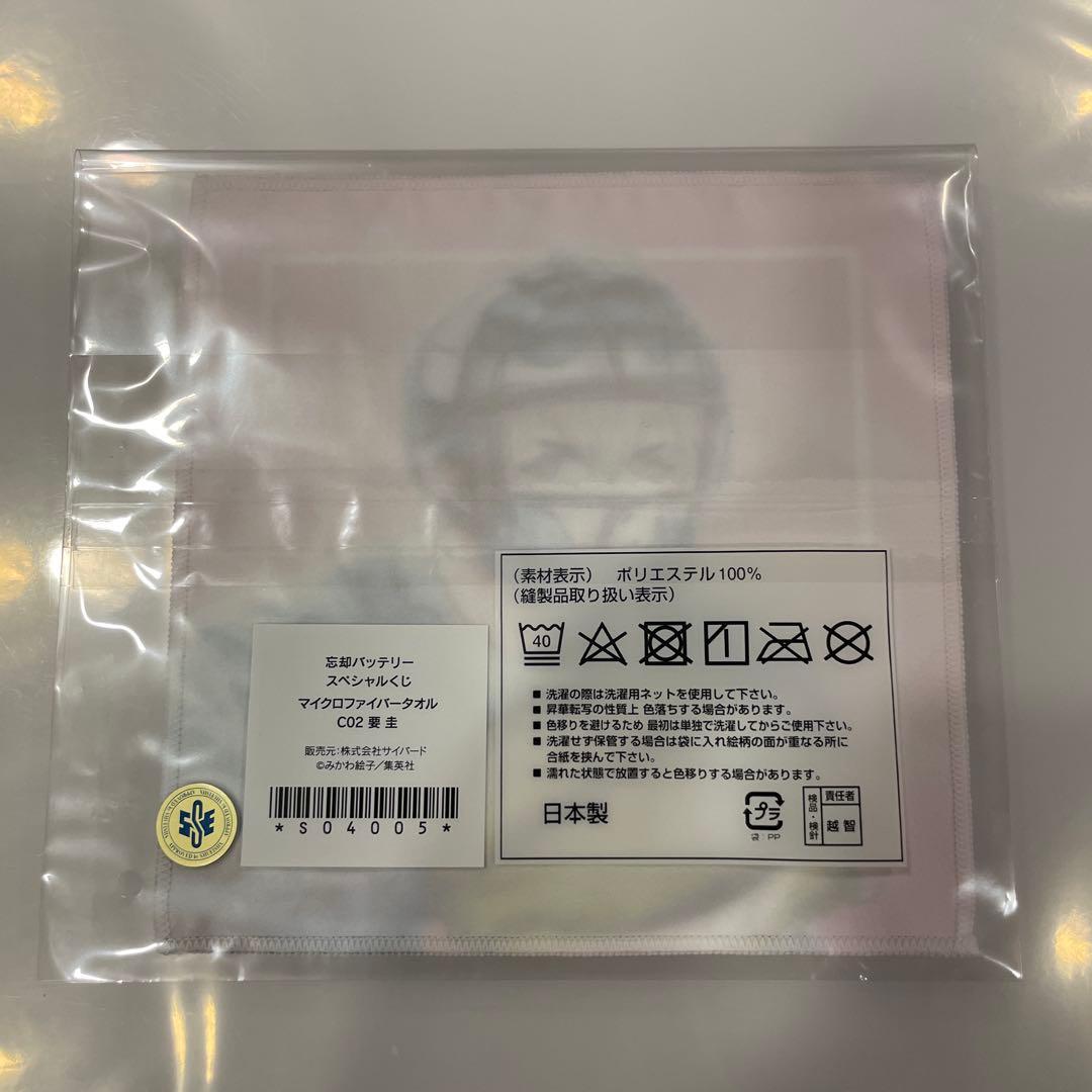 忘却バッテリー 要圭 ちゃれくじ