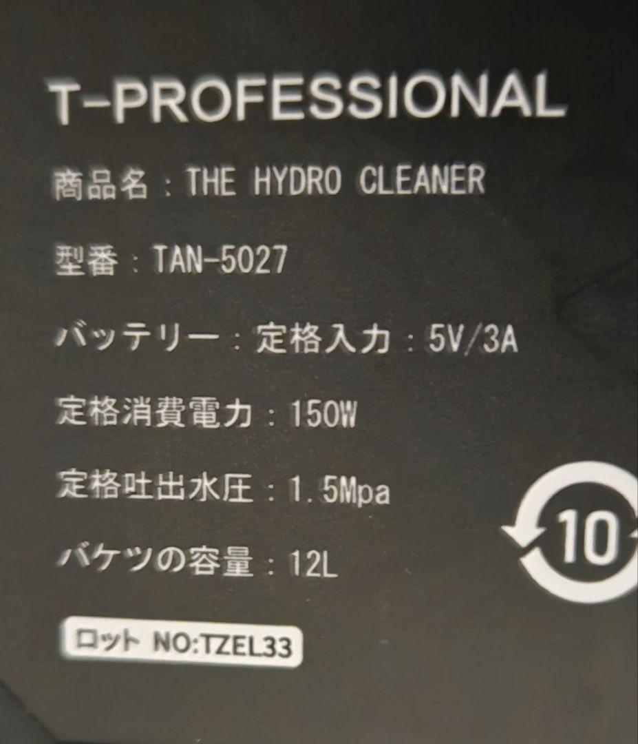 t-professional 高圧洗浄機 ハンディコードレス 水圧2.5MPa