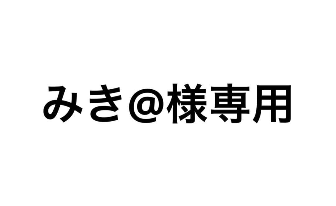 みき@