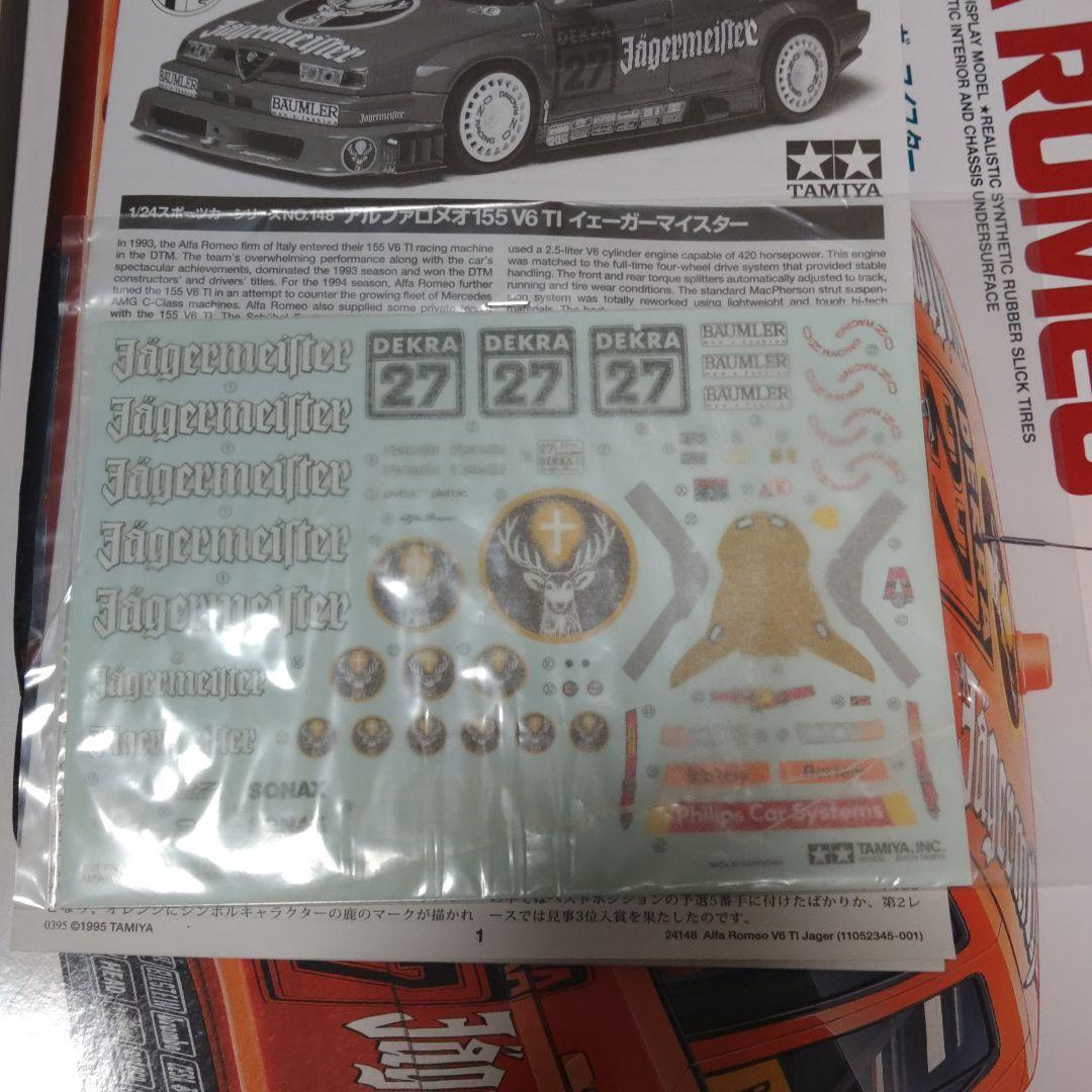 タミヤ 1/24 アルファロメオ155 セット