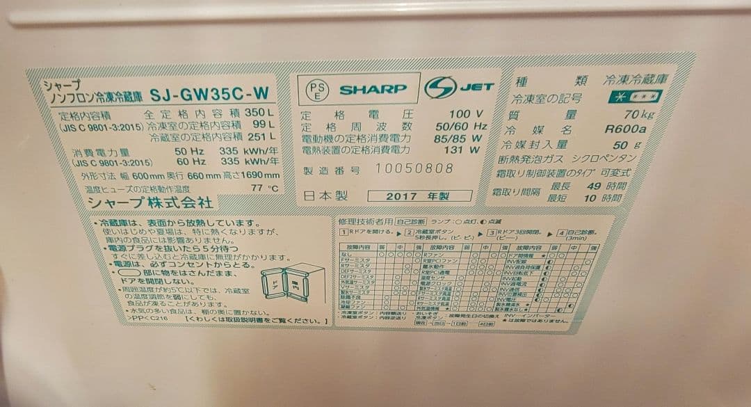 SHARP SJ-GW35C-W 冷蔵庫 350L ホワイト