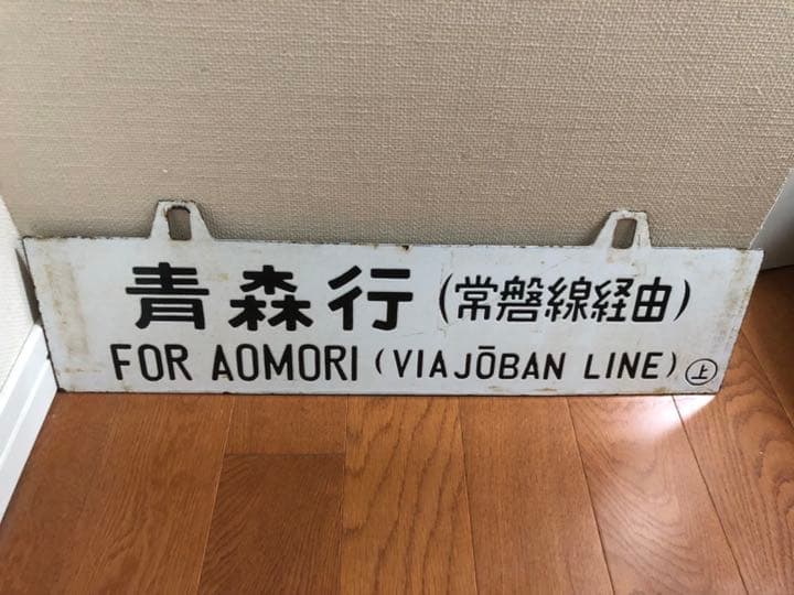 国鉄プレート