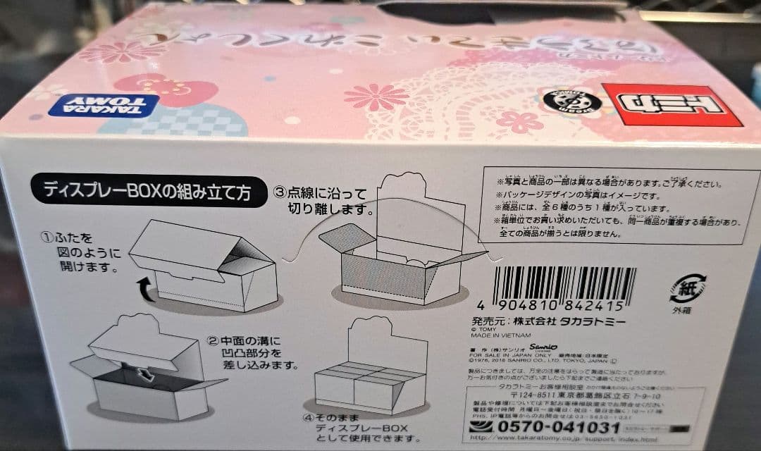 新品　トミカ はろうきてぃ これくしょん 全6種