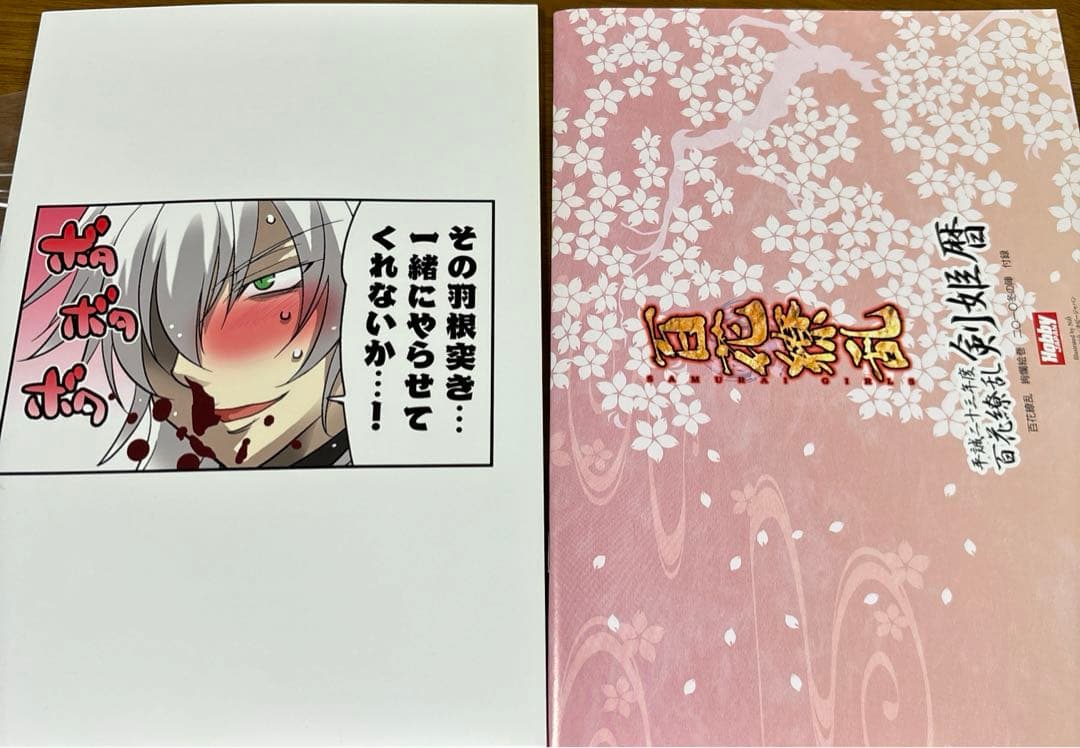 百花繚乱サムライガールズ　　冬コミ　レア　絵巻