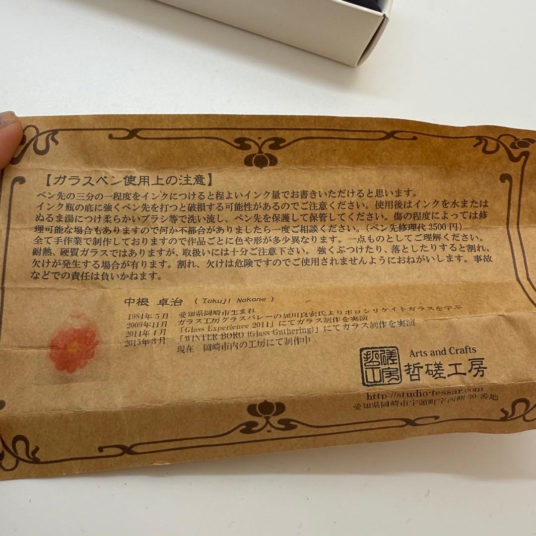 【未使用品】哲磋工房 ガラスペン　ブルー　青