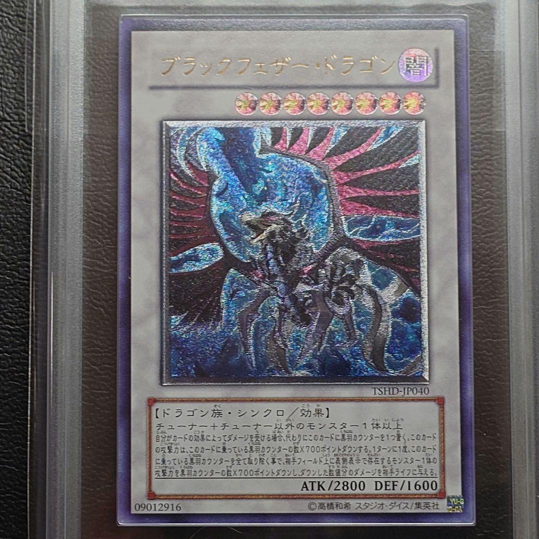 ARS9 ブラックフェザードラゴン　レリーフ アルティメットレアカード　遊戯王