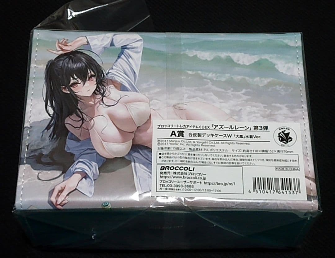 アズールレーントレカアイテムくじEX 第3弾 大鳳 デッキケース A賞 未開封