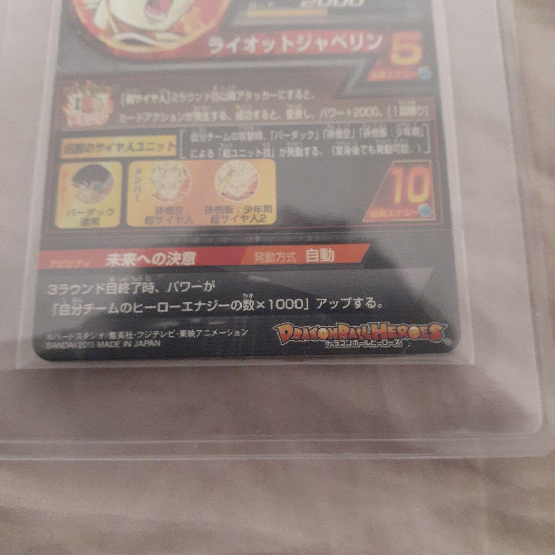 ドラゴンボールヒーローズ バーダック ヒーローカード H5-SEC
