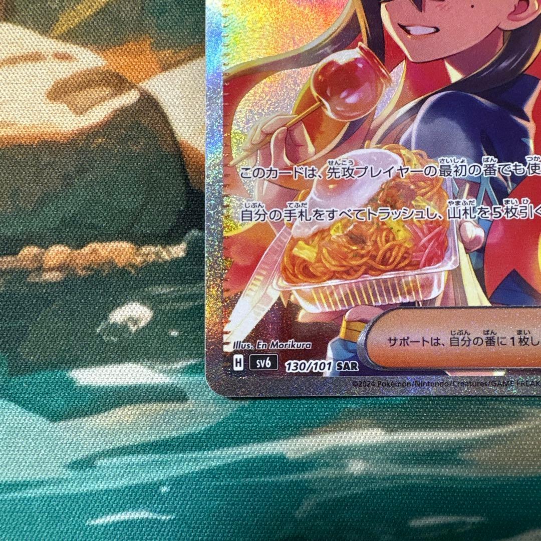 ゼイユ　SAR