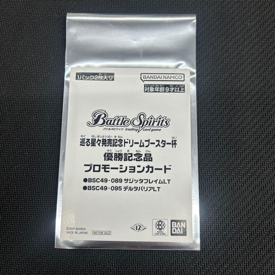 バトルスピリッツ サジッタフレイムlt デルタバリアlt winnerプロモ