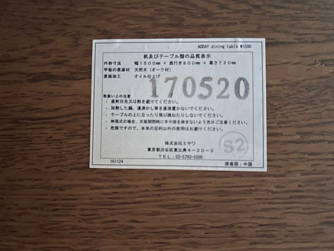 unico ADDAYダイニングテーブル