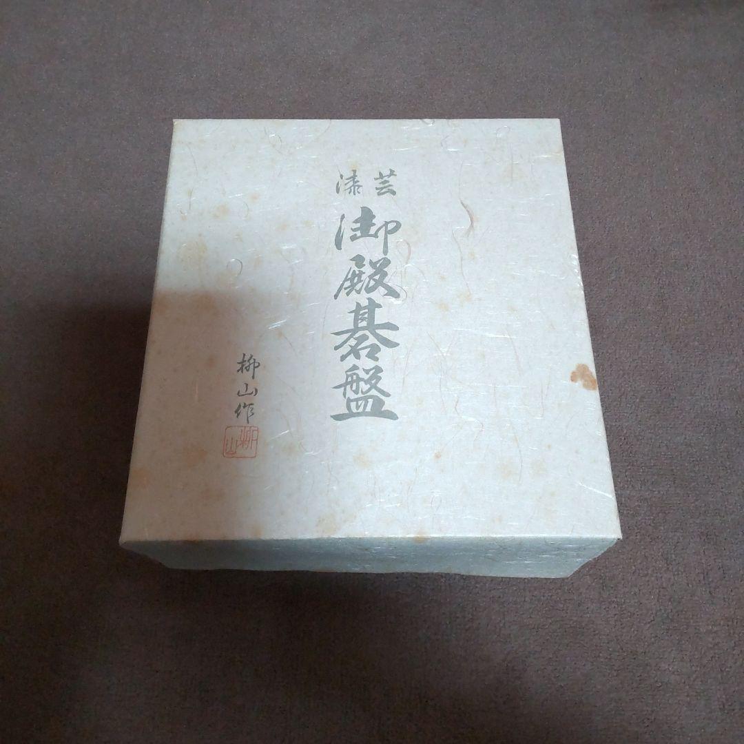 漆芸碁盤 ミニサイズ 柳山作