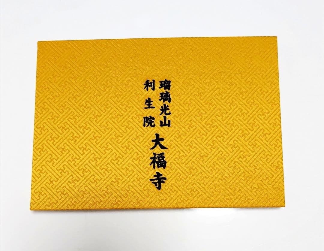 京都 大福寺 『元三大師・厄除け』見開き御朱印帳(⁠巳)