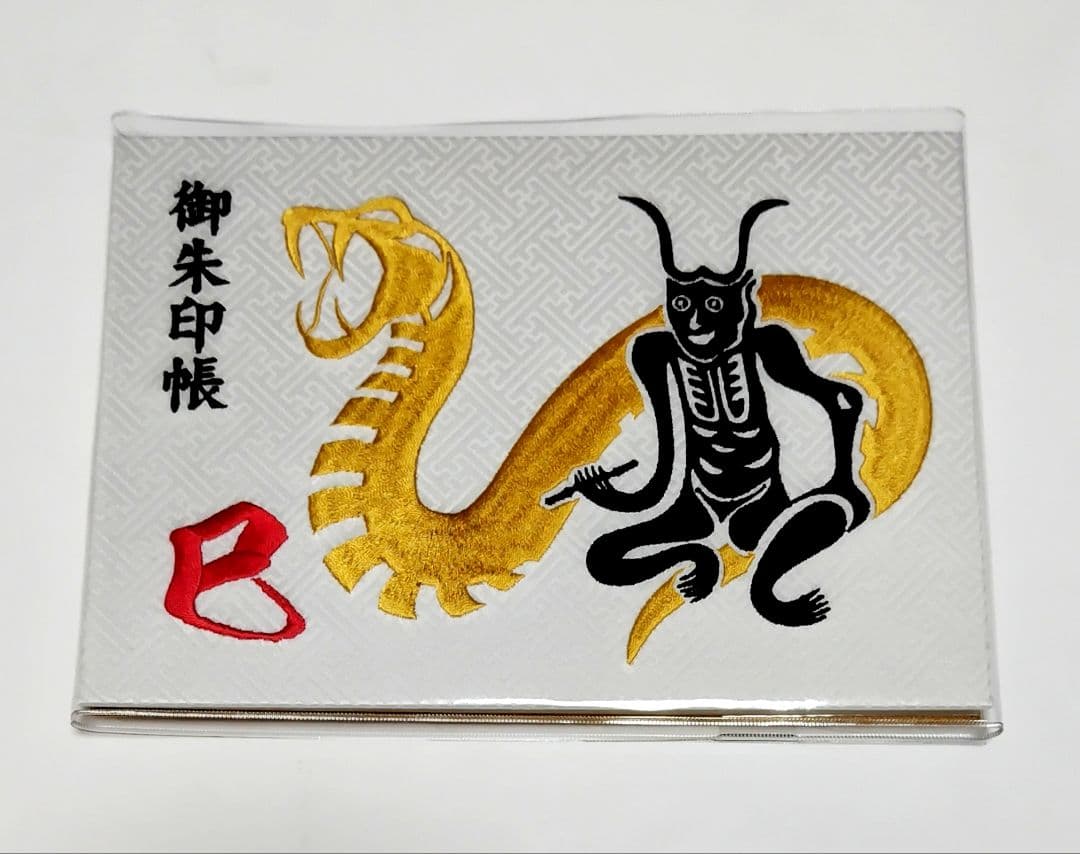京都 大福寺 『元三大師・厄除け』見開き御朱印帳(⁠巳)