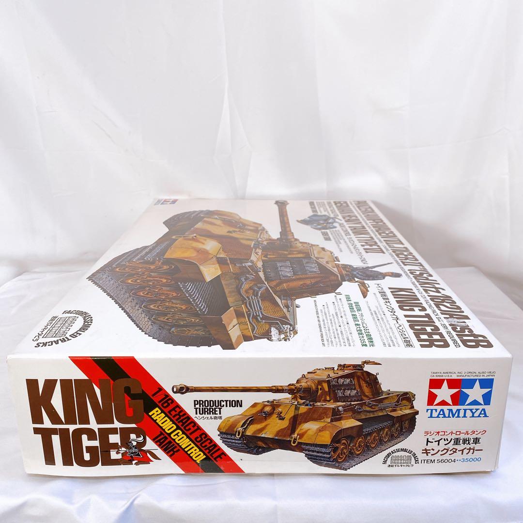 TAMIYA タミヤ　1/16　ドイツ重戦車キングタイガー　ラジコン　プラモデル