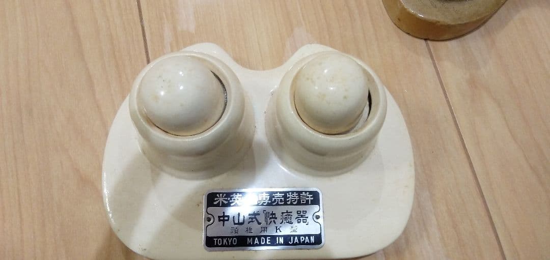 中山式快癒器