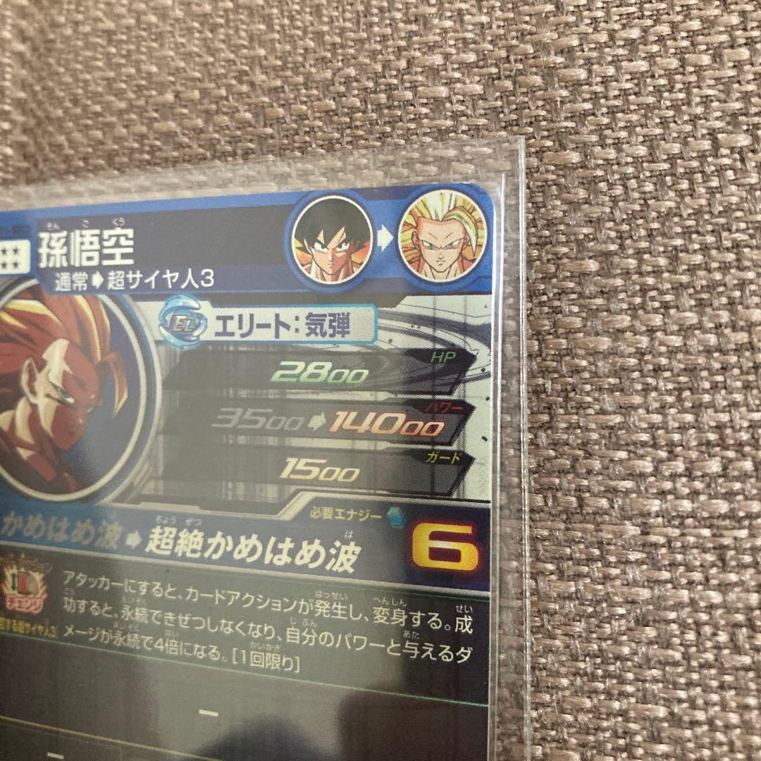 BM11-SEC3 孫悟空