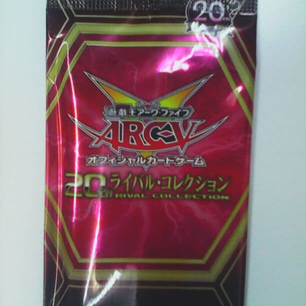 遊戯王 20thライバルコレクション
