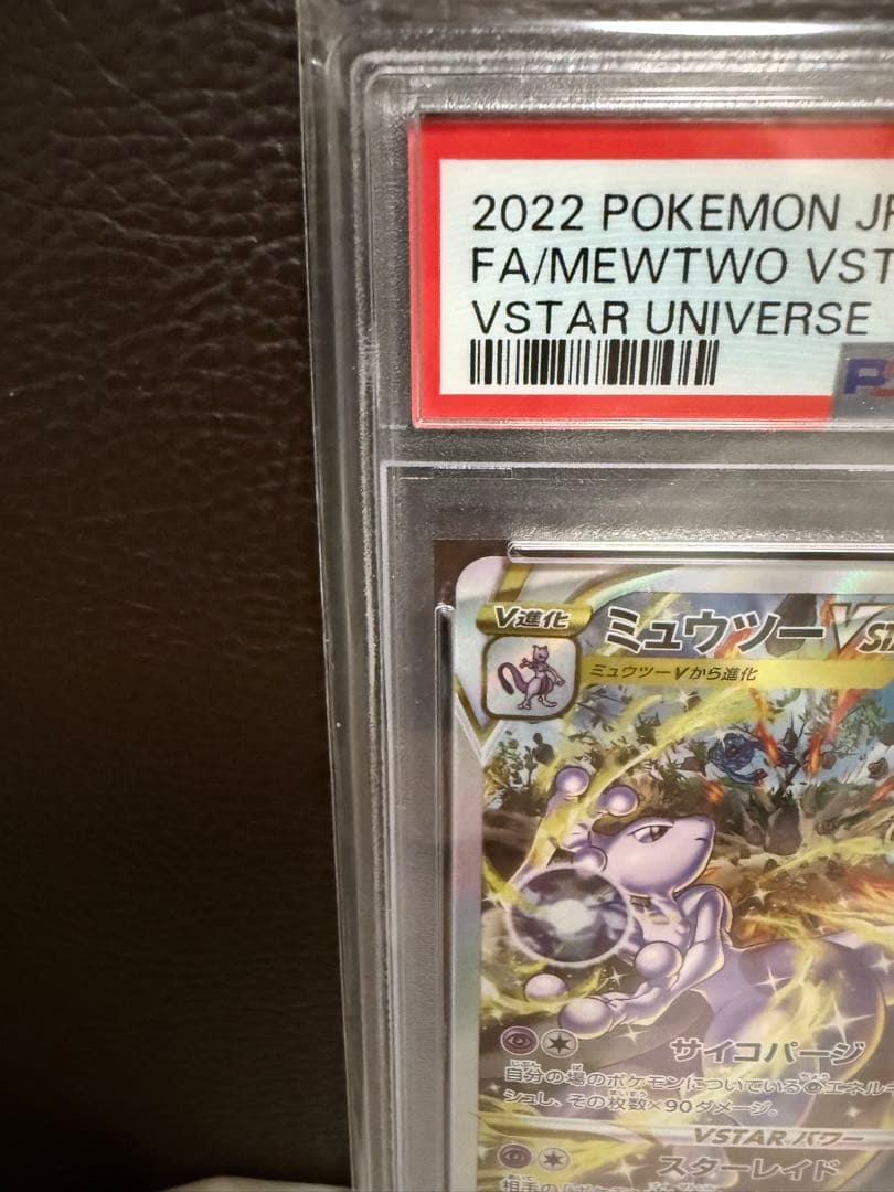 【PSA10】ミュウツー&リザードンVSTARユニバース セット