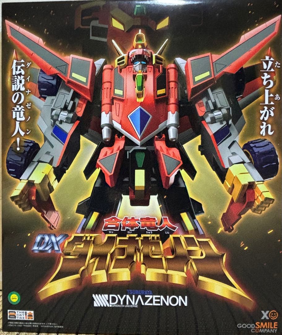 合体竜人DXダイナゼノン　グリッドナイト&ゴルドバーンセット　カイゼルグリッド