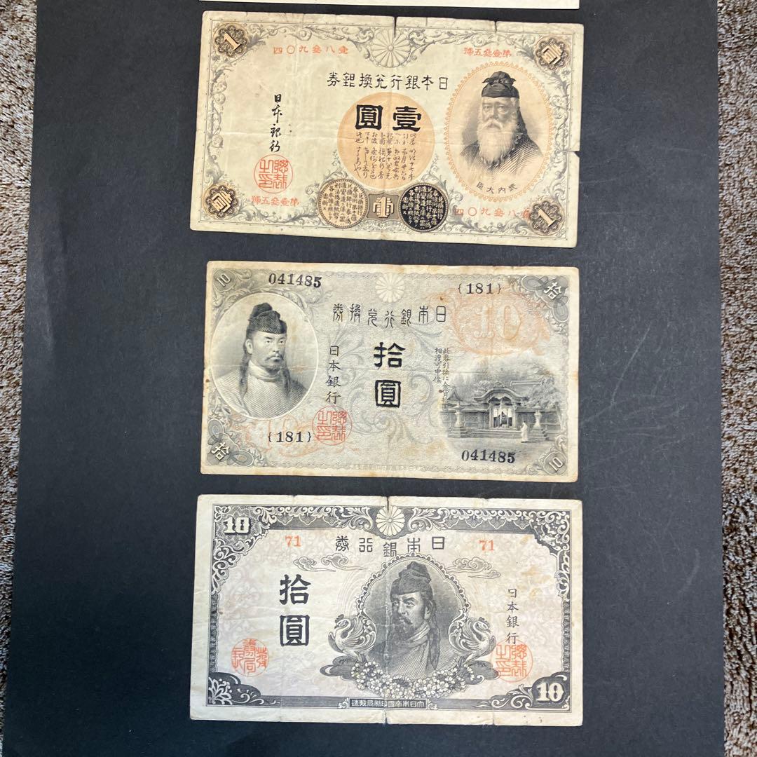 古紙幣　古札