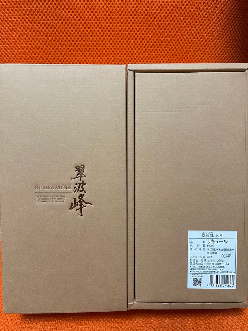 翠波峰16年