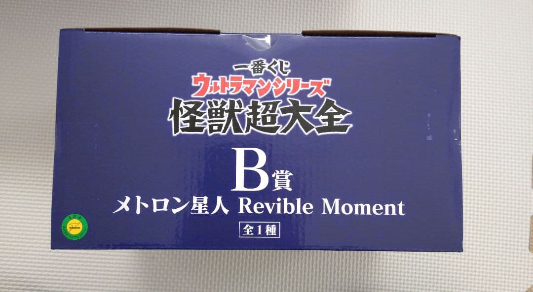 一番くじ ゴモラ A.B.C賞フィギュア ウルトラマン 怪獣 他 まとめセット