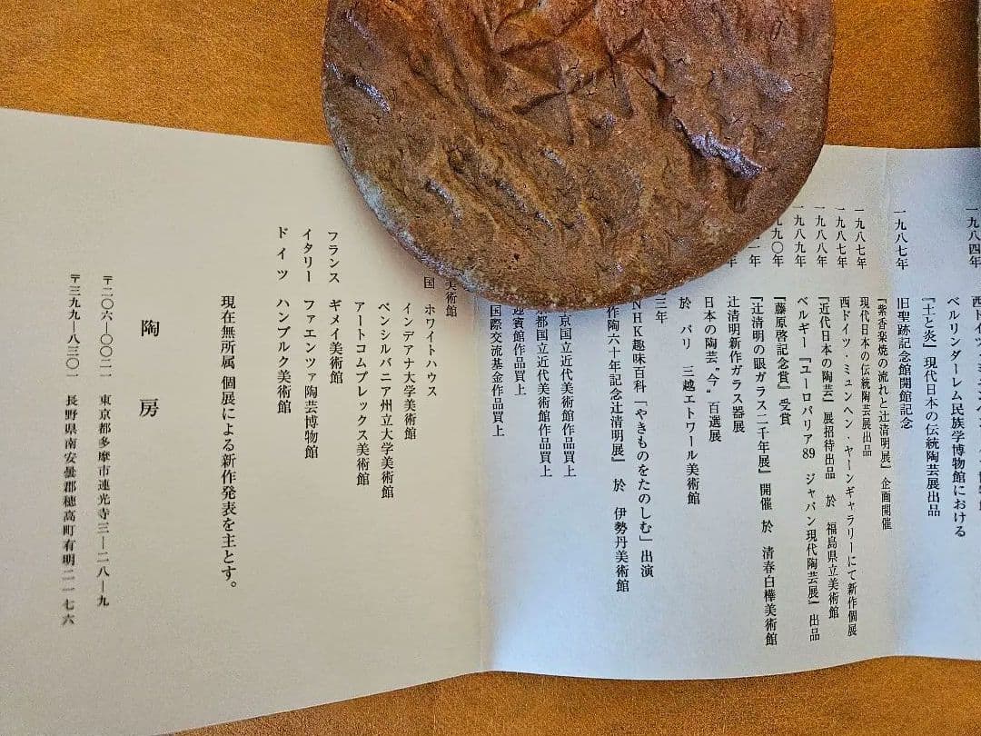 信楽 丸角組皿 辻清明作