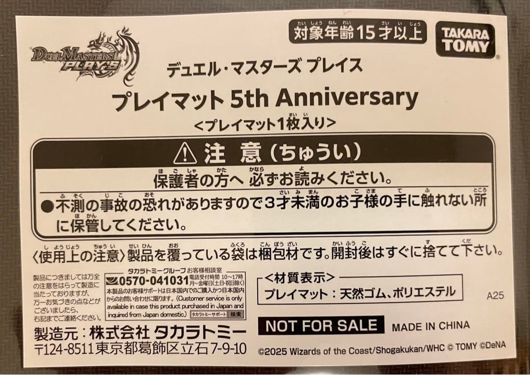 デュエプレ プレイマット 5周年記念 ウェディング QED